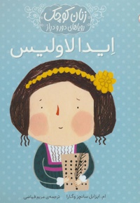 ایدا لاولیس